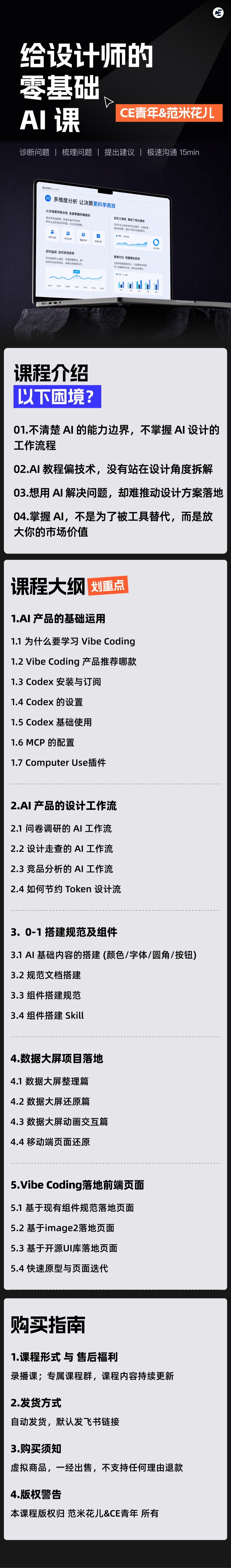 给设计师的零基础 AI 课 · 课程海报